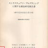 ストラクチュアド・プログラミングに関する調査研究報告書（４９年度事業報告書分冊）