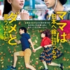 ぼくは、この2人推しです！　「ママは日本へ嫁に行っちゃダメと言うけれど。」（2017）の巻