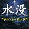 2149：台風と地震共通する防御策