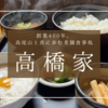 高尾山で必ず行きたい絶品飯！老舗食事処「高橋家」麦とろめしが疲れた体に染み渡る至福の一膳