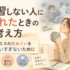 学習しない人に疲れたときの考え方｜同じミスの尻ぬぐいを背負いすぎないために