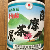 薩摩茶屋（村尾酒造）