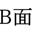 どうにでもなるよきっとね