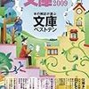 読了本ストッカー『おすすめ文庫王国2009』