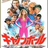 ＢＳ松竹東急 8/7 日 20:00 〜レースで盛り上がれ！映画「キャノンボール」（吹替版）