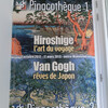 広重への旅のアート、ヴァンゴッホの日本の夢