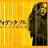 海外ドラマ　アンフォゲッタブル完全記憶捜査　２回の打ち切りからの再開