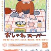 GROUP EXHIBITION『おしゃれスーパー』