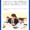 小学生２年生以上推奨　人気　キュレオ　プログラミング教室　評判　おすすめQUREOプログラミング教室　口コミ