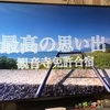 ウチの娘、今週から観音寺で免許合宿ちゅう。  
