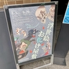残暑も吹き飛ばす「浮世絵お化け屋敷」展