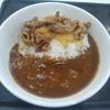 吉野家　牛スパイシーカレー