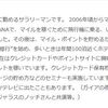  ポイ探さんのコラム、今月２本目　更新しました！ 