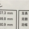 かねまつ銀座本店 〜自分の足について知る