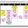 2学期時間割確定