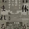 『「書体」が生まれる：ベントンと三省堂がひらいた文字デザイン』