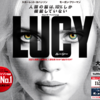 映画『LUCY/ルーシー』感想