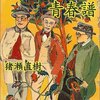 猪瀬直樹 著『マガジン青春譜　川端康成と大宅壮一』より。青春時代のトラウマを抱え続け、再解釈して磨き続ける。