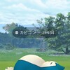 【雑談】今日もやっつけ仕事なNiantic