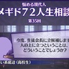 メギド72ブログ　 ソロモン王と学び舎の指輪　1話-3（前編）　「まさかの登場」