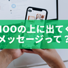 whooの上に出てくるメッセージって？通知の仕組みと表示内容の詳細解説