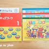 【おーくんの家庭学習】年長さんの1年間はこんな内容で取り組んでいきます！！通信教材やタブレット教材。