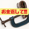 証券会社が倒産したら貸株は返ってこない