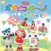 「ガラピコぷ～がやってきた」岐阜公演