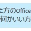 Office 365 のアカウントを忘れてしまったら...