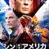 「シン オブ アメリカ」　2021