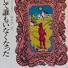 クリスティーの「そして誰もいなくなった」再読