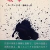 見る/見られる、眼差の戦争―ル・クレジオ『戦争』