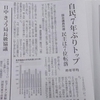 毎日新聞(7/1朝刊)「議員所得、自民7年ぶりにトップ返り咲き」って切り口おかしくない？