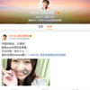 SKE48メンバーも「weibo」をはじめる！