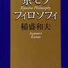 盛和塾　機関誌マラソン感想文　155号