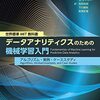 データ分析に不可欠なAIスキルを最短で習得できる一冊