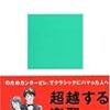 磯山雅「J.S.バッハ」（講談社現代新書）　実証主義と古楽器演奏普及で変わりつつあったバッハ像。著者が言う「音楽の精神を受容する」は意味不明。