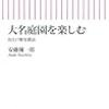 「大名庭園を楽しむ. お江戸歴史探訪」