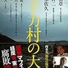 原発は福島原発事故の前も「安全」だったし、今も「安全」ということなのだろうか