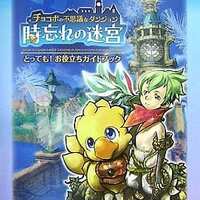サバイバルキッズ 小さな島の大きな秘密 のゲームと攻略本の中で どの作品が最もレアなのか モノノフ的ゲーム紹介