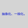 規則性を考えること&数式で表現すること【抽象化、一般化】～算数と数学の違い～#49