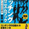 ピッチングの時の膝の割れを何とかしたい