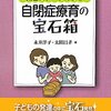 認知の発達段階とピアジェについて