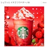 事前告知なしのスタバのイチゴフラペチーノが始まりました