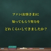 認知してもらう努力をしないと、現状は変わらない