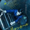 『#マンホール』評価・感想（ネタバレ有）