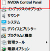 NVIDIA Control Panelが開けない？