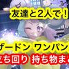 星7レイドを2人で周回！ 最強リザードンでの立ち回りやオススメの持ち物まとめ