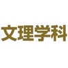 【文理学科】明暗わかれる大阪府立高校トップ10校❗️進学実績が半減した高校も❓【北野高校、天王寺高校、高津高校、生野高校、豊中高校、四条畷高校、岸和田高校etc】