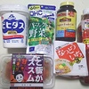 毎日これを食べてれば大丈夫！？おススメの健康セットはこれだ！